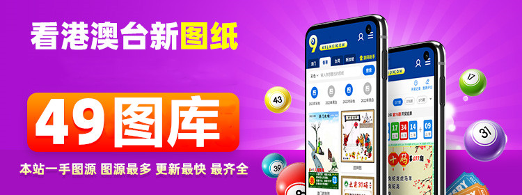 澳图49资料库